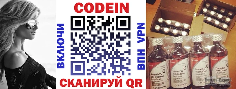 Codein напиток Lean (лин)  Камешково 